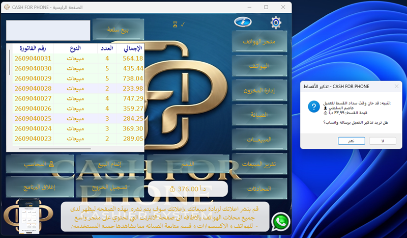 نظام المبيعات