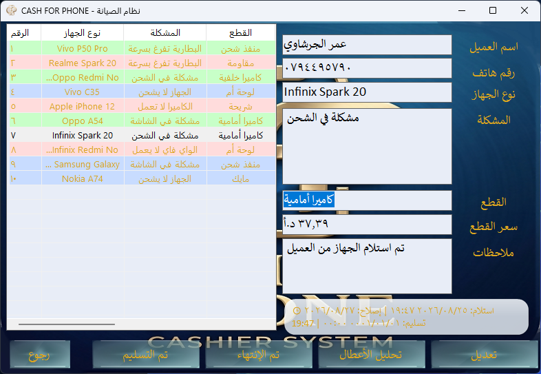 نظام الصيانة