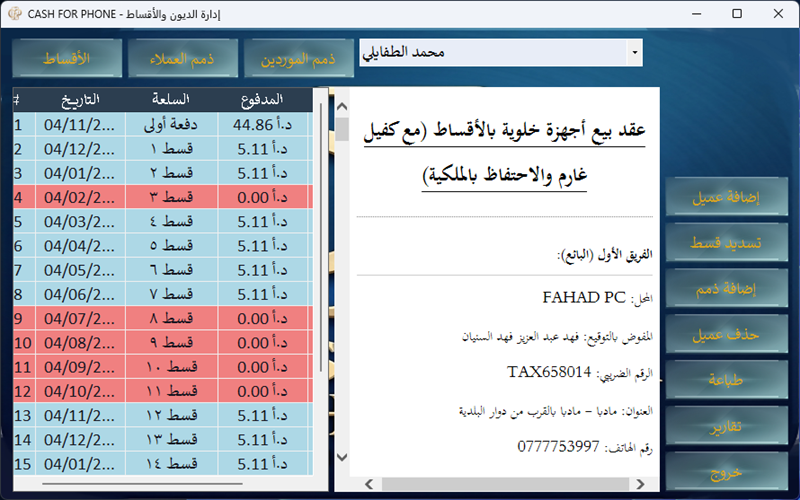 الأقساط والديون