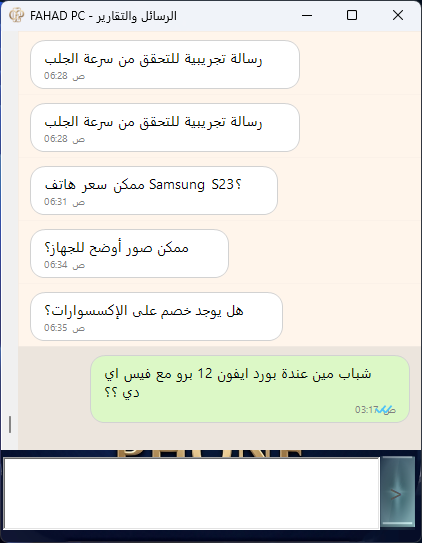 المحادثة الجماعية